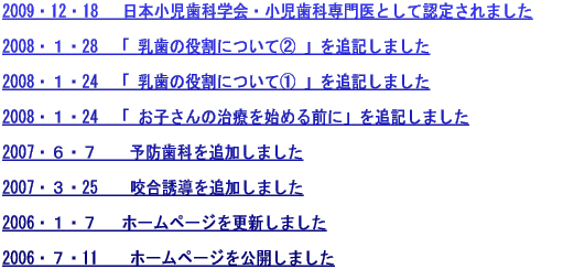 2009�E12�E18�@ �������Ȋw���菬�����Ȑ���Ƃ��ĔF�肳��܂���  2009�E�T�E�P�S�@ �������Ȋw��i���j�ɎQ�����܂���  2008�E�P�E28�@�u �����̖����ɂ��ćA �v��ǋL���܂���  2008�E�P�E24�@�u �����̖����ɂ��ć@ �v��ǋL���܂���  2008�E�P�E24�@�u ���q����̎��Â��n�߂�O�Ɂv��ǋL���܂���  2007�E�U�E�V�@   �\�h���Ȃ�ǉ����܂���  2007�E�R�E25�@  �����U����ǉ����܂���  2006�E�P�E�V�@ �@�z�[���y�[�W���X�V���܂���  2006�E�V�E11�@�@�z�[���y�[�W�����J���܂���
